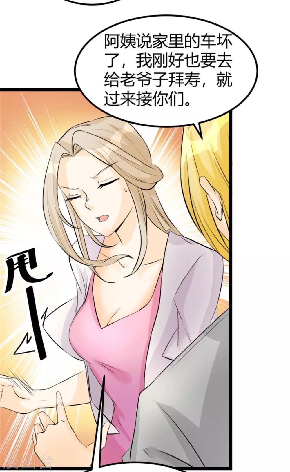 帝婿韩漫全集-第4话 凶悍丈母娘无删减无遮挡章节图片 