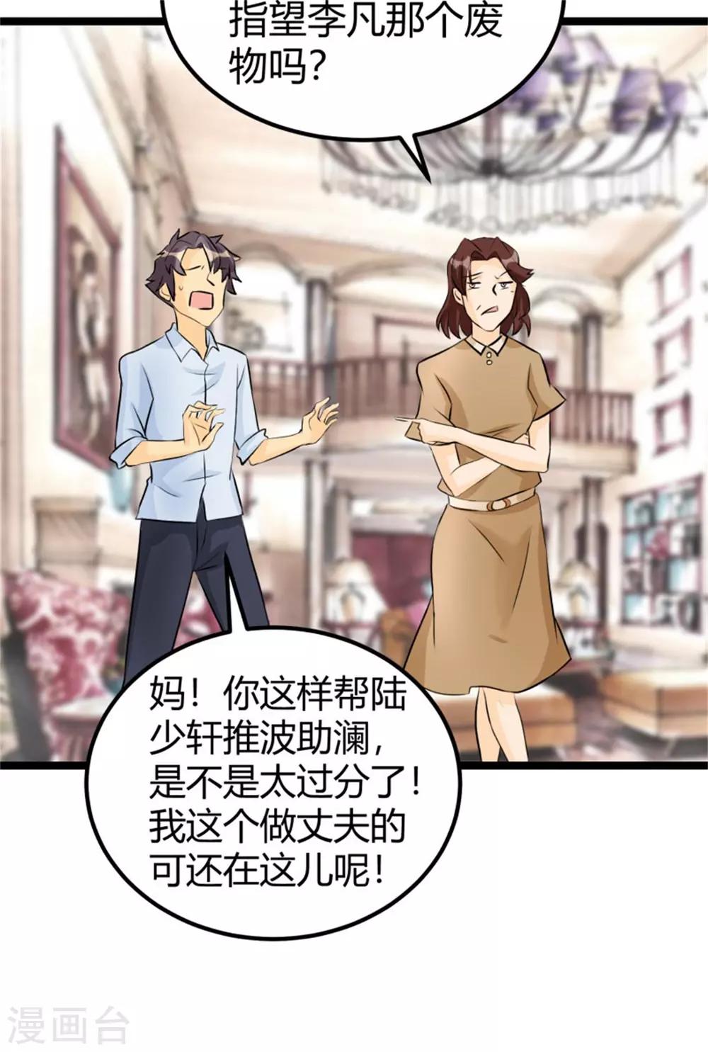 帝婿韩漫全集-第4话 凶悍丈母娘无删减无遮挡章节图片 