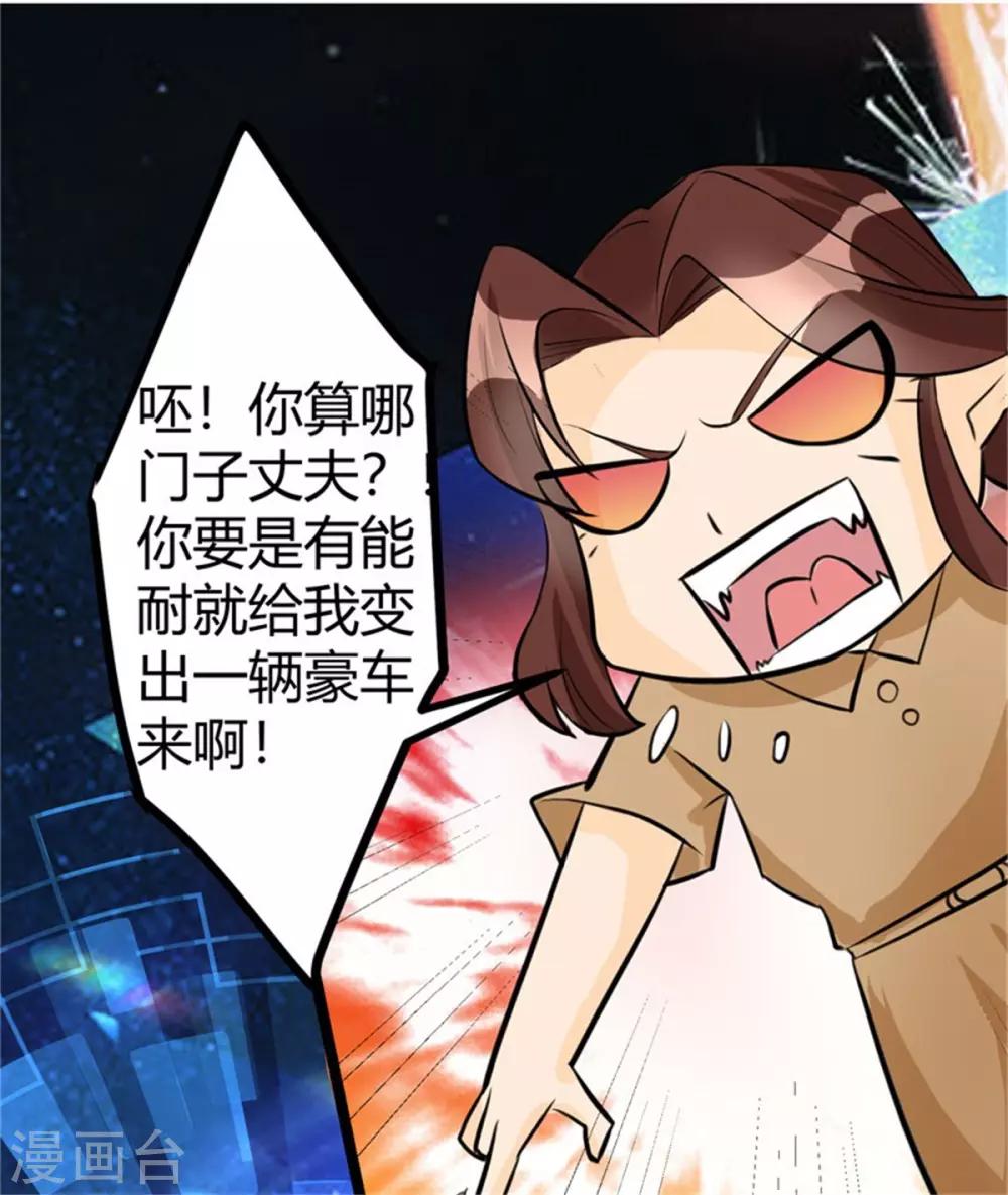 帝婿韩漫全集-第4话 凶悍丈母娘无删减无遮挡章节图片 