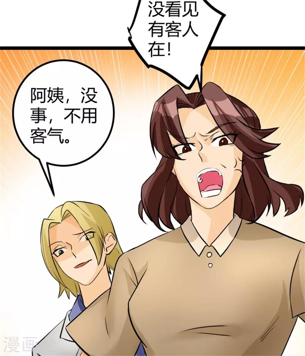 帝婿韩漫全集-第4话 凶悍丈母娘无删减无遮挡章节图片 