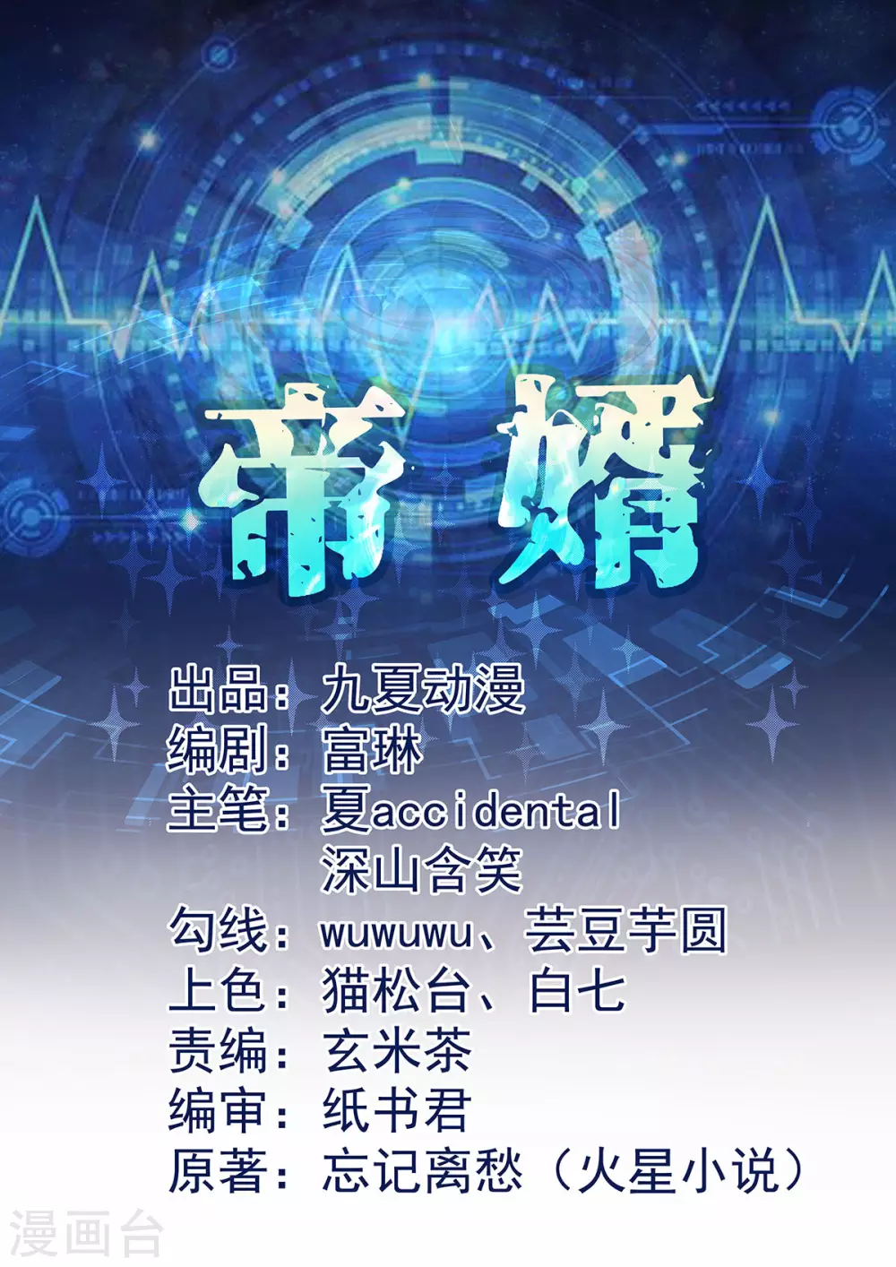 帝婿韩漫全集-第41话 性感美女送上门无删减无遮挡章节图片 
