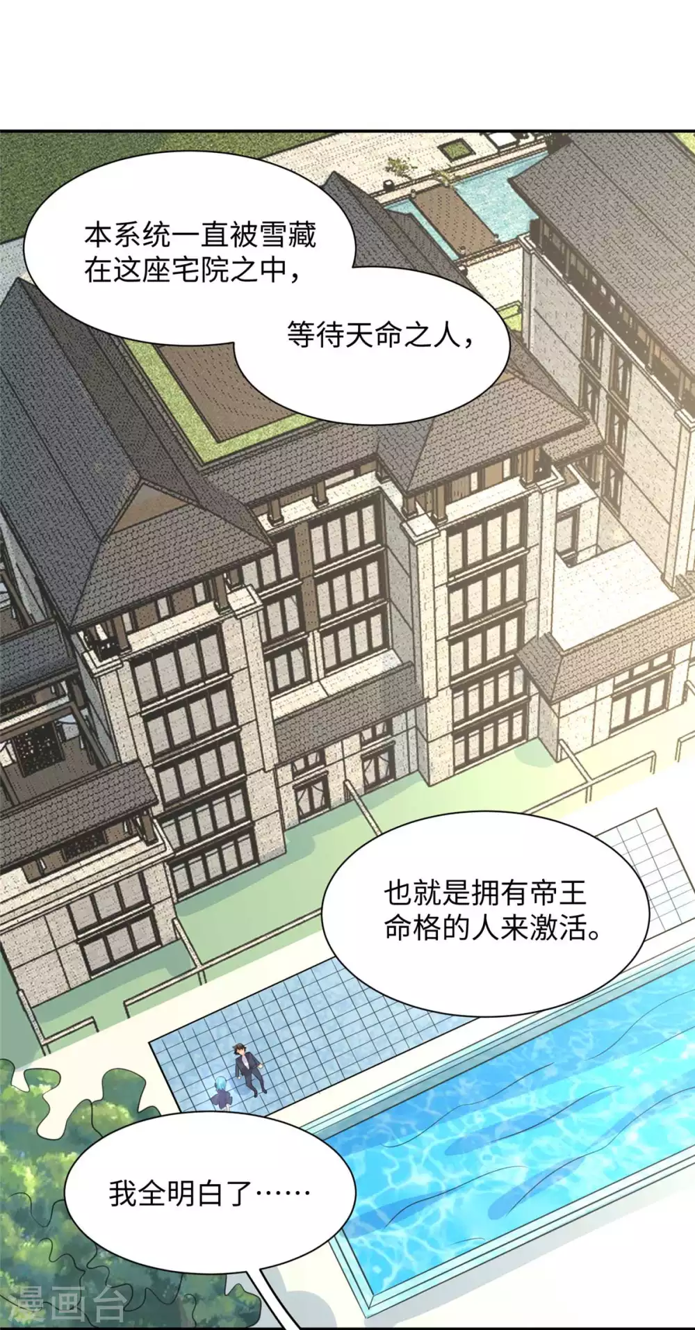 帝婿韩漫全集-第41话 性感美女送上门无删减无遮挡章节图片 