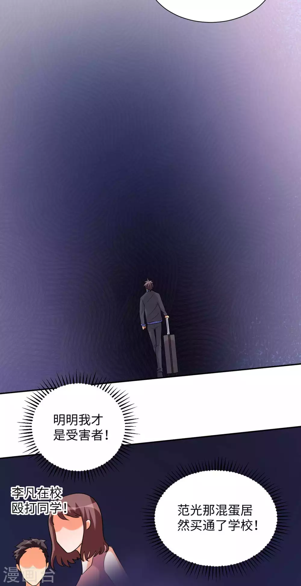 帝婿韩漫全集-第42话 绿茶婊来得正好！无删减无遮挡章节图片 
