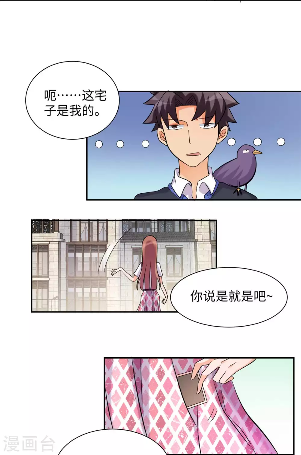 帝婿韩漫全集-第42话 绿茶婊来得正好！无删减无遮挡章节图片 