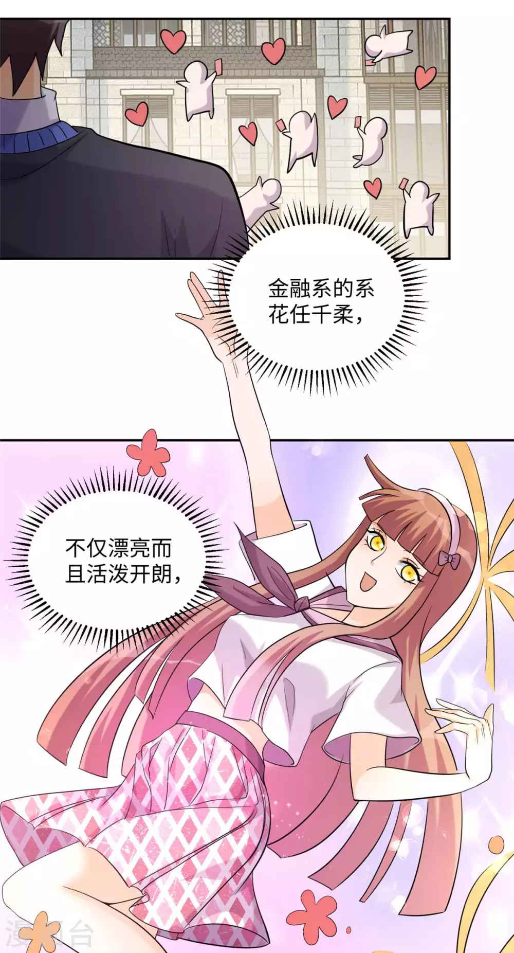 帝婿韩漫全集-第42话 绿茶婊来得正好！无删减无遮挡章节图片 