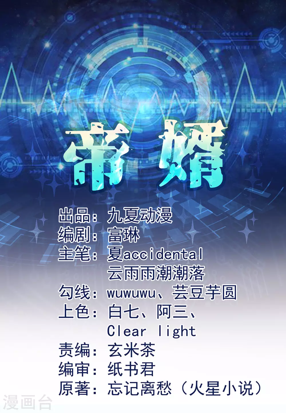 帝婿韩漫全集-第43话 你弄疼人家了~无删减无遮挡章节图片 