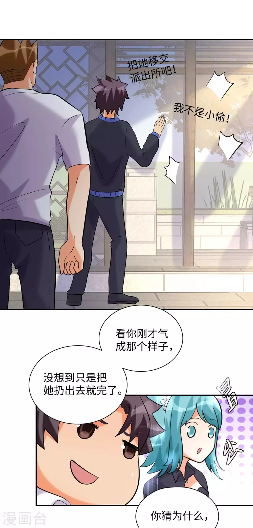 帝婿韩漫全集-第43话 你弄疼人家了~无删减无遮挡章节图片 
