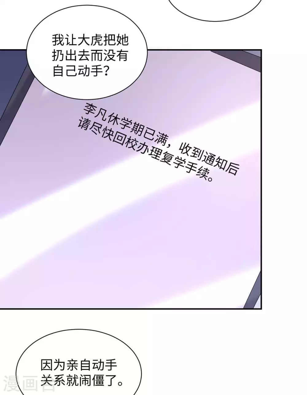 帝婿韩漫全集-第43话 你弄疼人家了~无删减无遮挡章节图片 