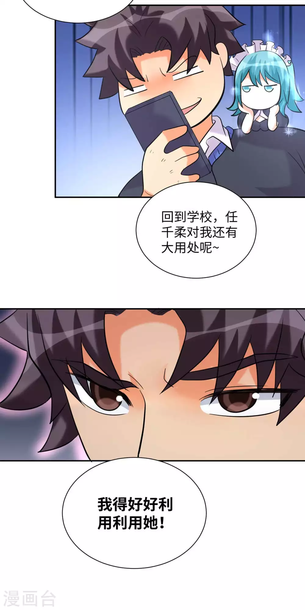 帝婿韩漫全集-第43话 你弄疼人家了~无删减无遮挡章节图片 