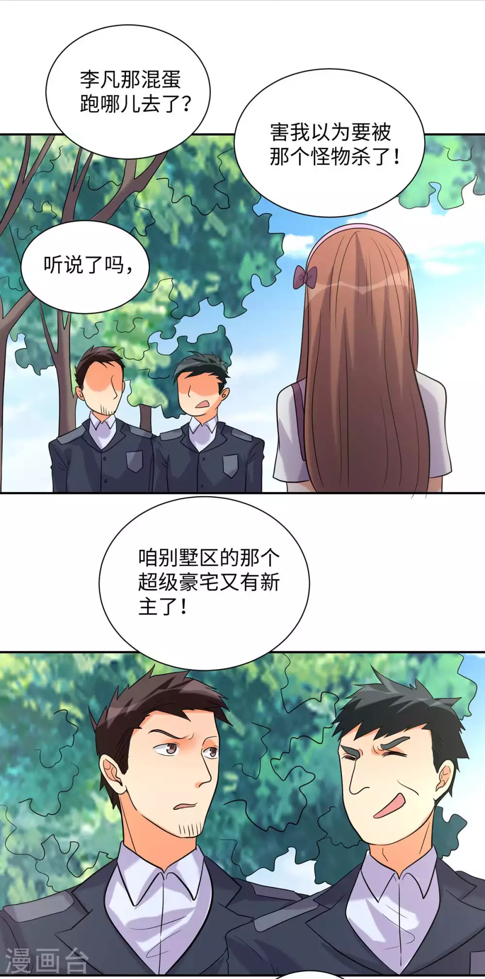 帝婿韩漫全集-第43话 你弄疼人家了~无删减无遮挡章节图片 