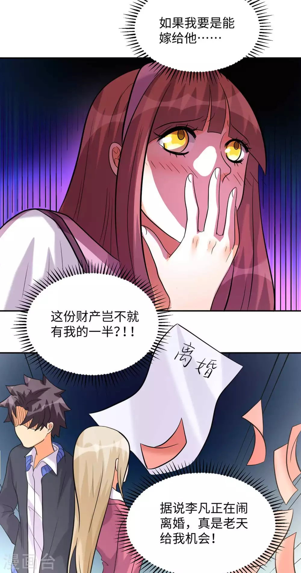 帝婿韩漫全集-第43话 你弄疼人家了~无删减无遮挡章节图片 