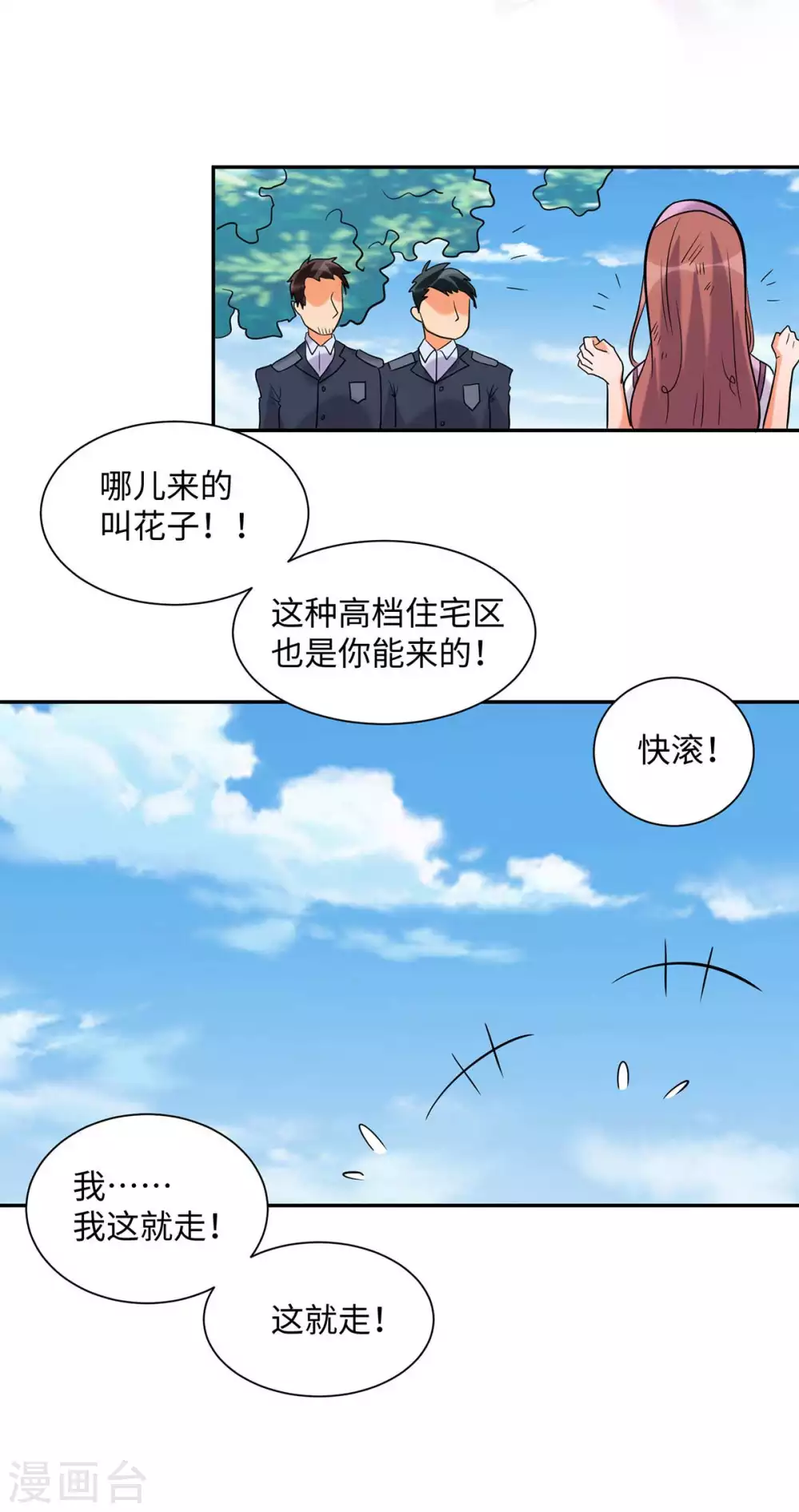 帝婿韩漫全集-第43话 你弄疼人家了~无删减无遮挡章节图片 