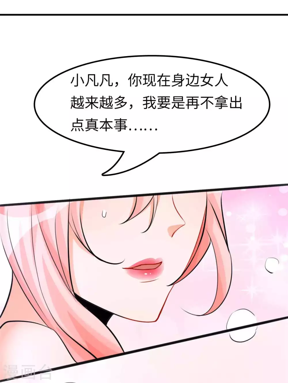帝婿韩漫全集-第43话 你弄疼人家了~无删减无遮挡章节图片 