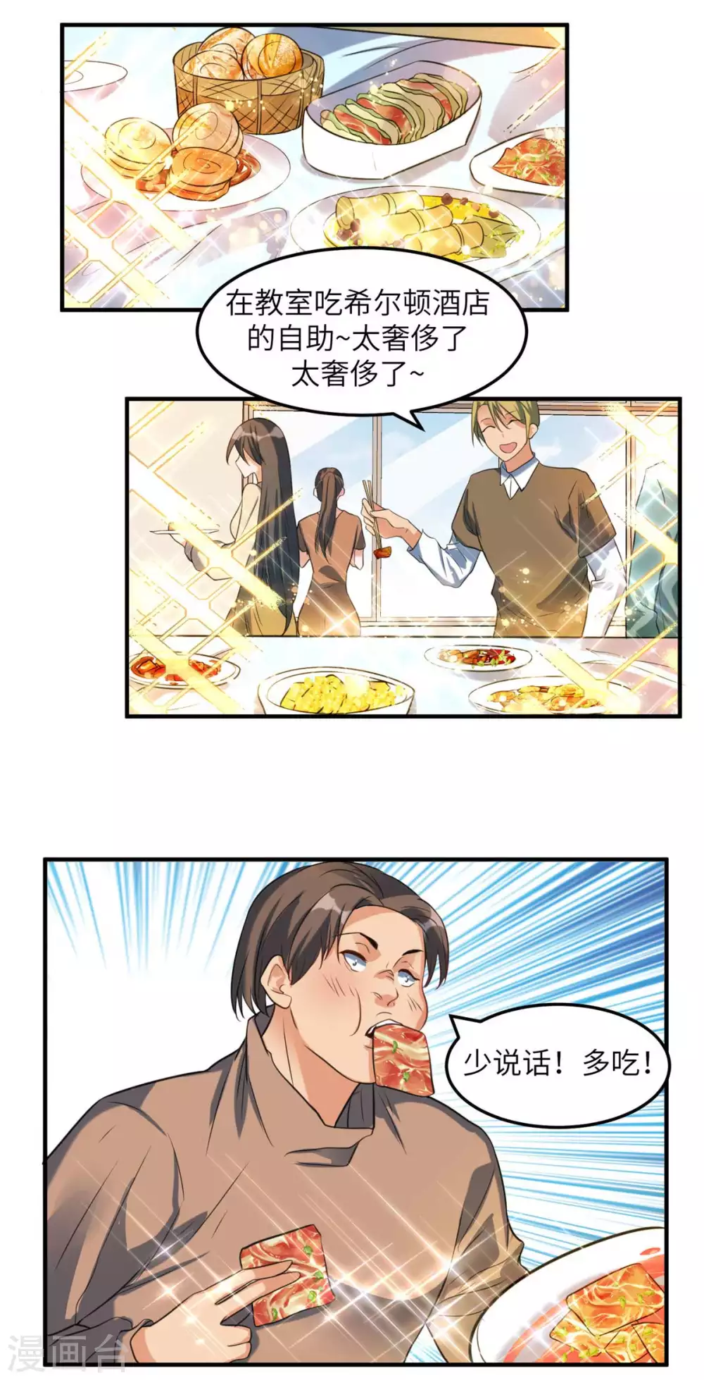 帝婿韩漫全集-第44话 李凡你好坏~无删减无遮挡章节图片 