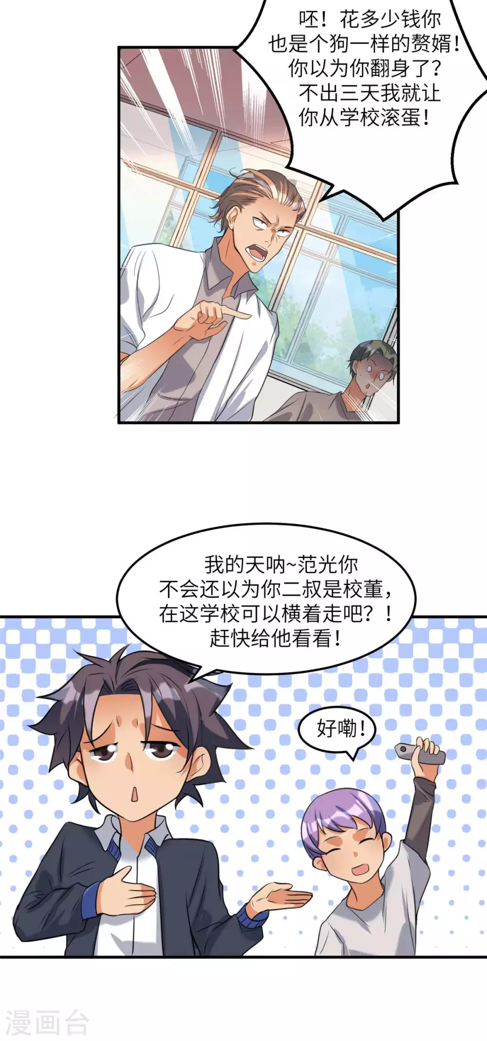 帝婿韩漫全集-第44话 李凡你好坏~无删减无遮挡章节图片 