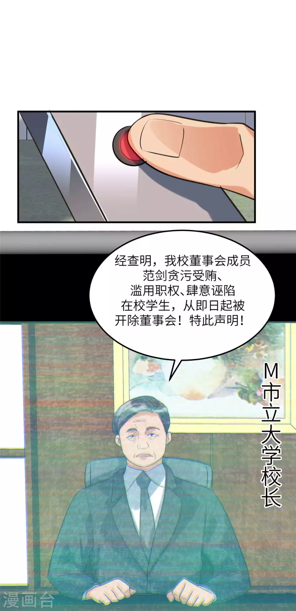 帝婿韩漫全集-第44话 李凡你好坏~无删减无遮挡章节图片 