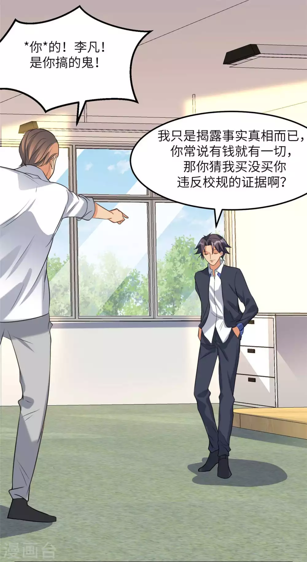 帝婿韩漫全集-第44话 李凡你好坏~无删减无遮挡章节图片 
