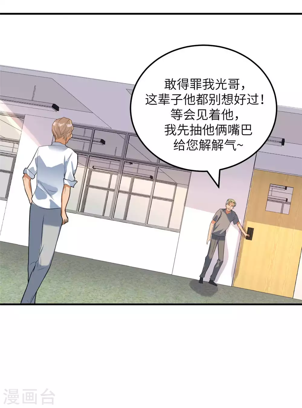 帝婿韩漫全集-第44话 李凡你好坏~无删减无遮挡章节图片 