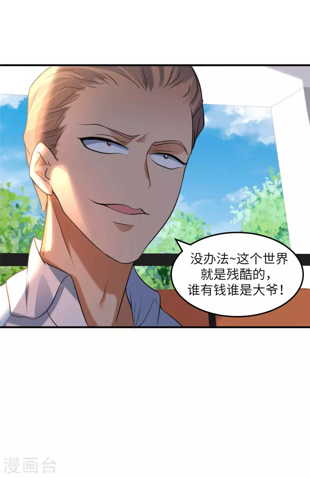 帝婿韩漫全集-第44话 李凡你好坏~无删减无遮挡章节图片 