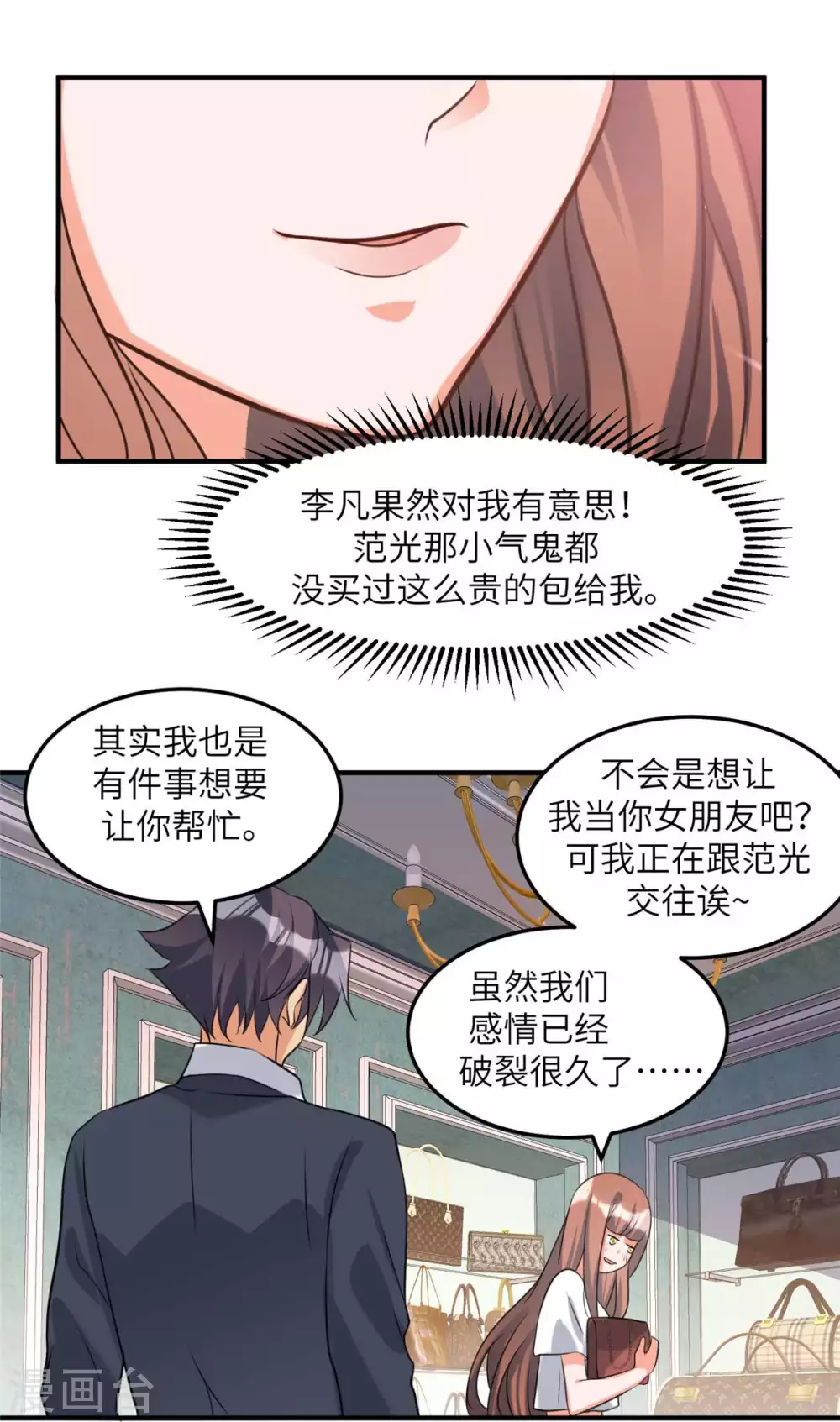 帝婿韩漫全集-第45话 李凡你不是人！无删减无遮挡章节图片 