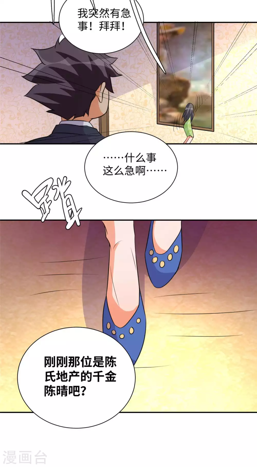 帝婿韩漫全集-第46话 三女争夫爽歪歪无删减无遮挡章节图片 