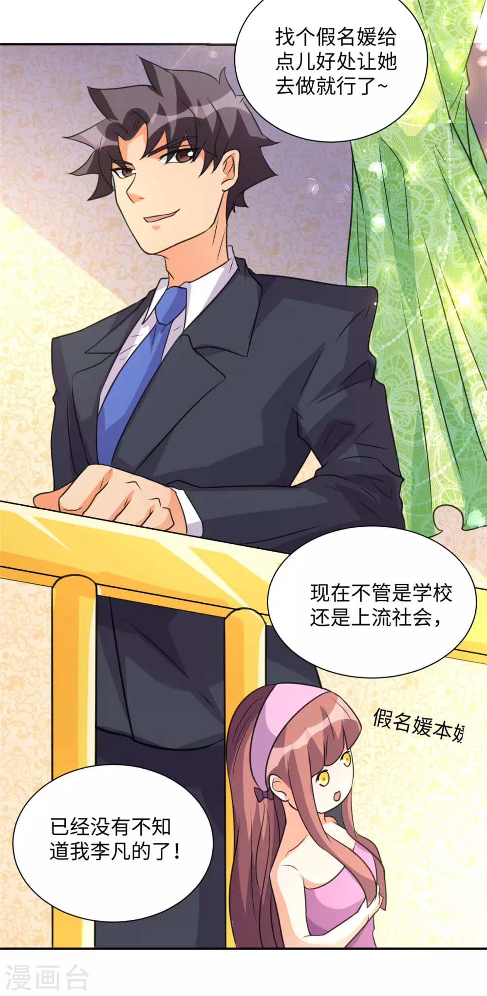 帝婿韩漫全集-第46话 三女争夫爽歪歪无删减无遮挡章节图片 