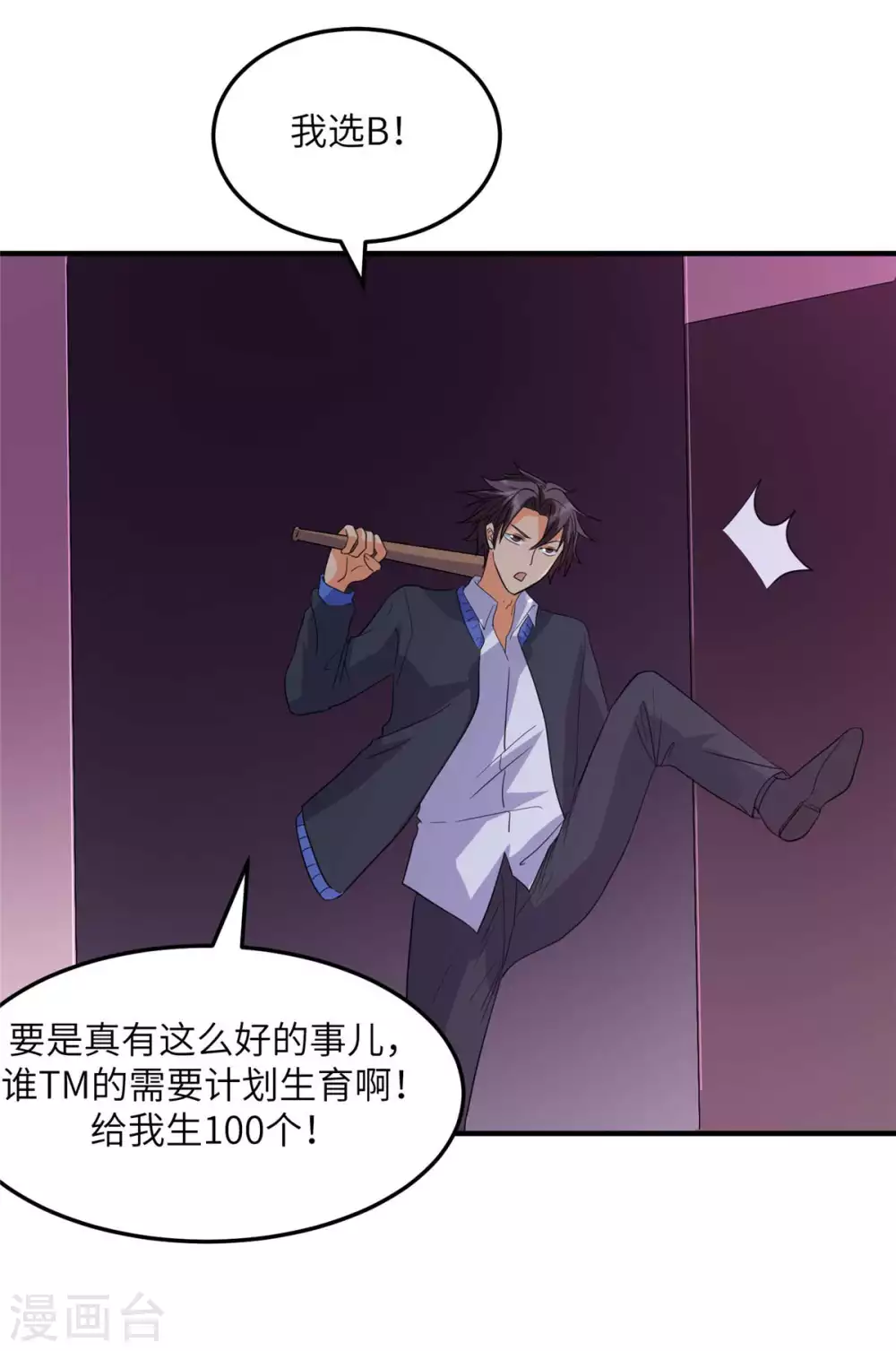 帝婿韩漫全集-第48话 人渣绿茶给我死！无删减无遮挡章节图片 