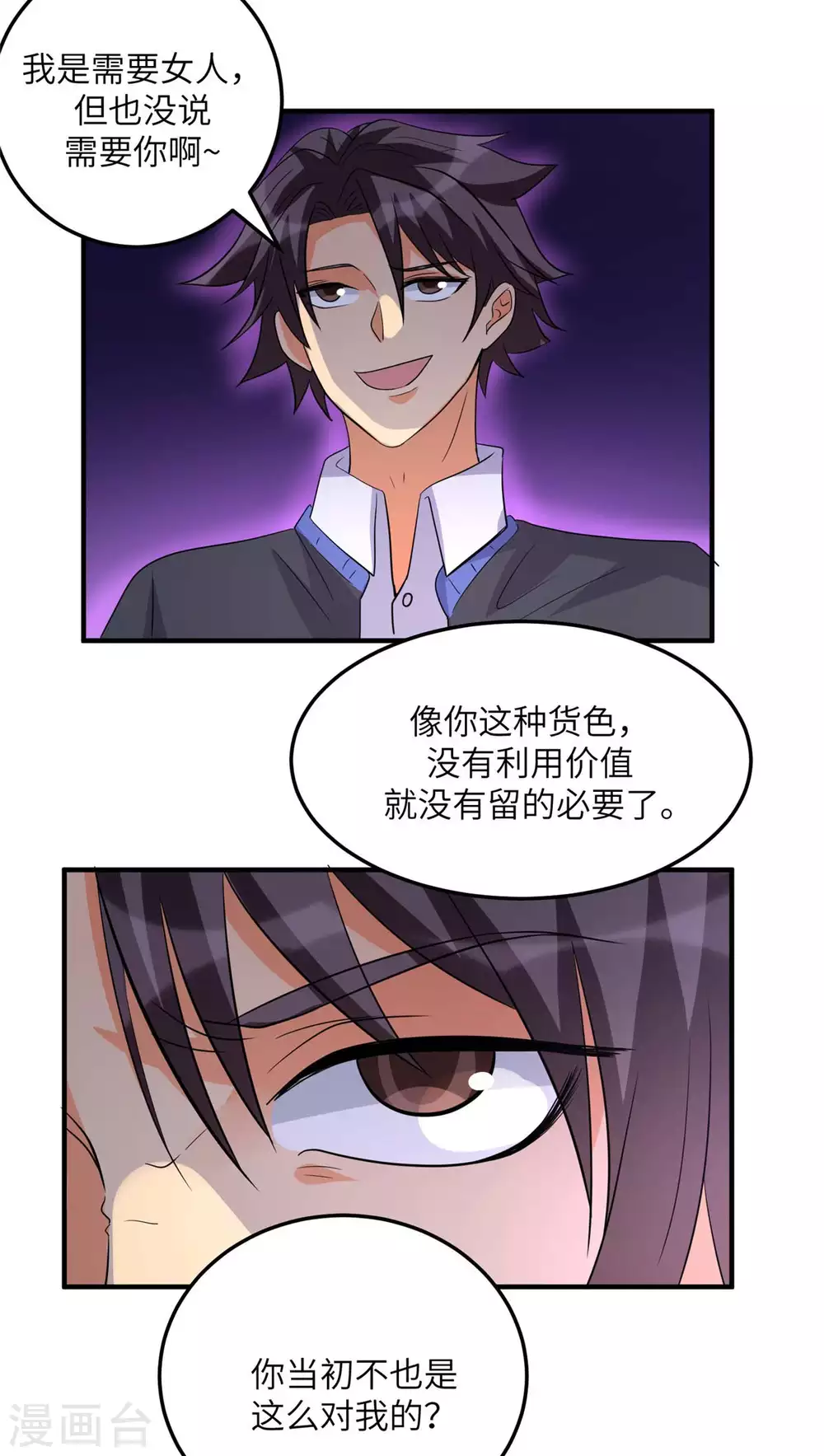 帝婿韩漫全集-第48话 人渣绿茶给我死！无删减无遮挡章节图片 