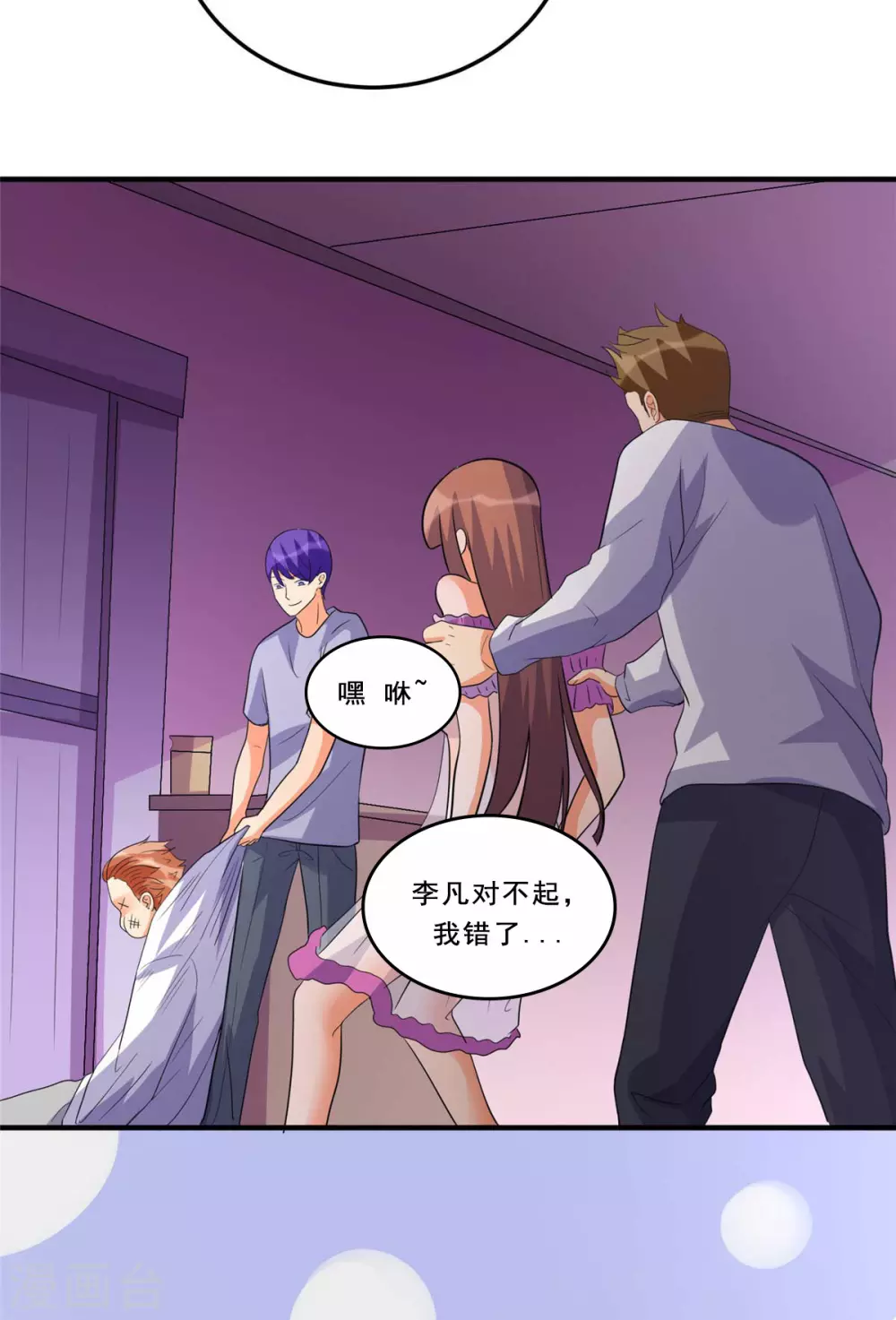 帝婿韩漫全集-第48话 人渣绿茶给我死！无删减无遮挡章节图片 