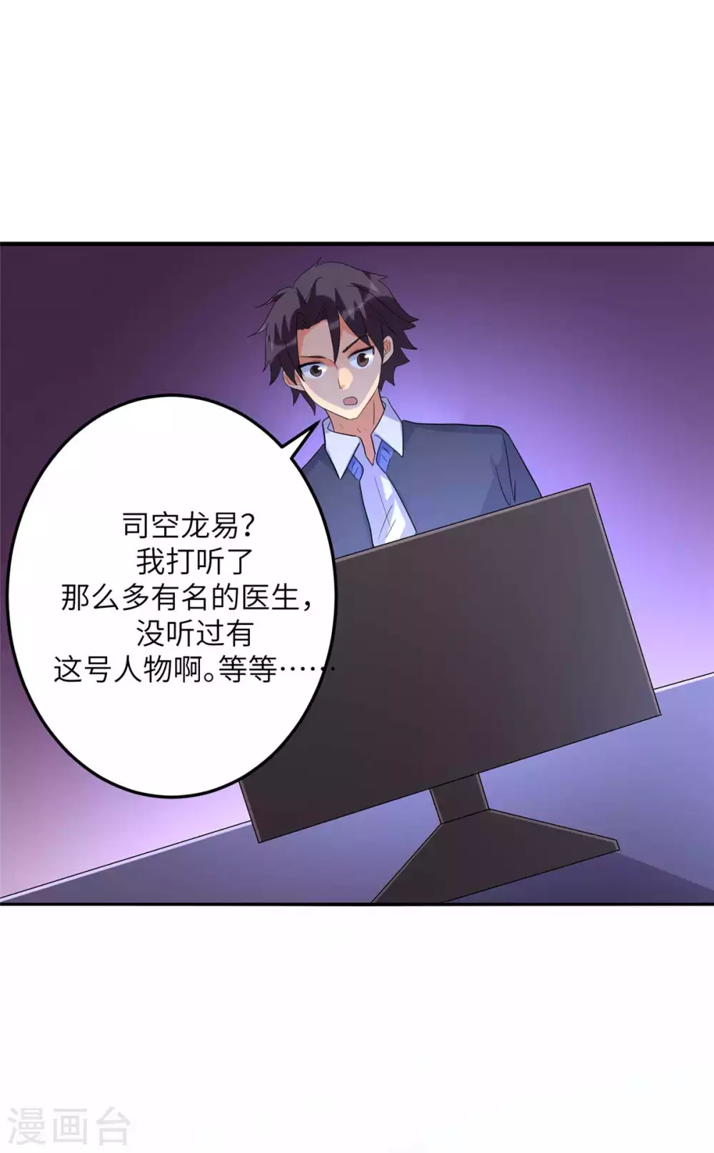 帝婿韩漫全集-第48话 人渣绿茶给我死！无删减无遮挡章节图片 