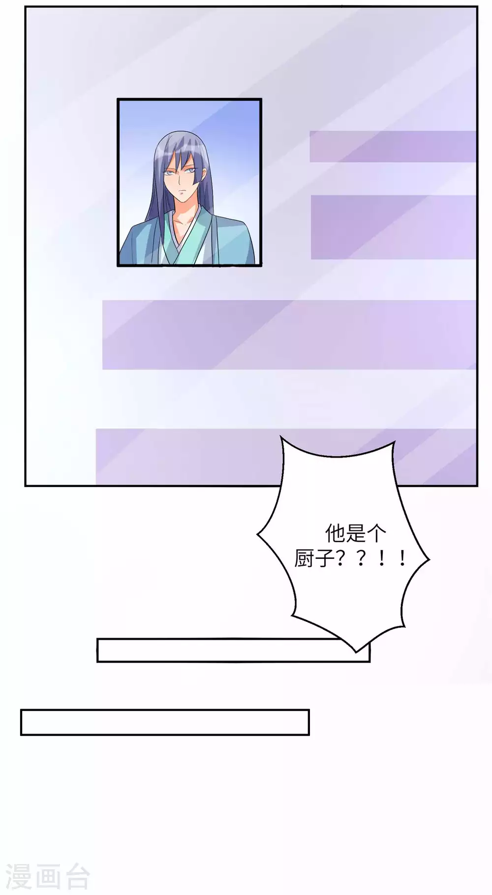 帝婿韩漫全集-第48话 人渣绿茶给我死！无删减无遮挡章节图片 