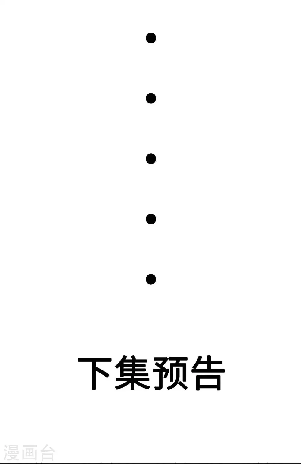 帝婿韩漫全集-第48话 人渣绿茶给我死！无删减无遮挡章节图片 