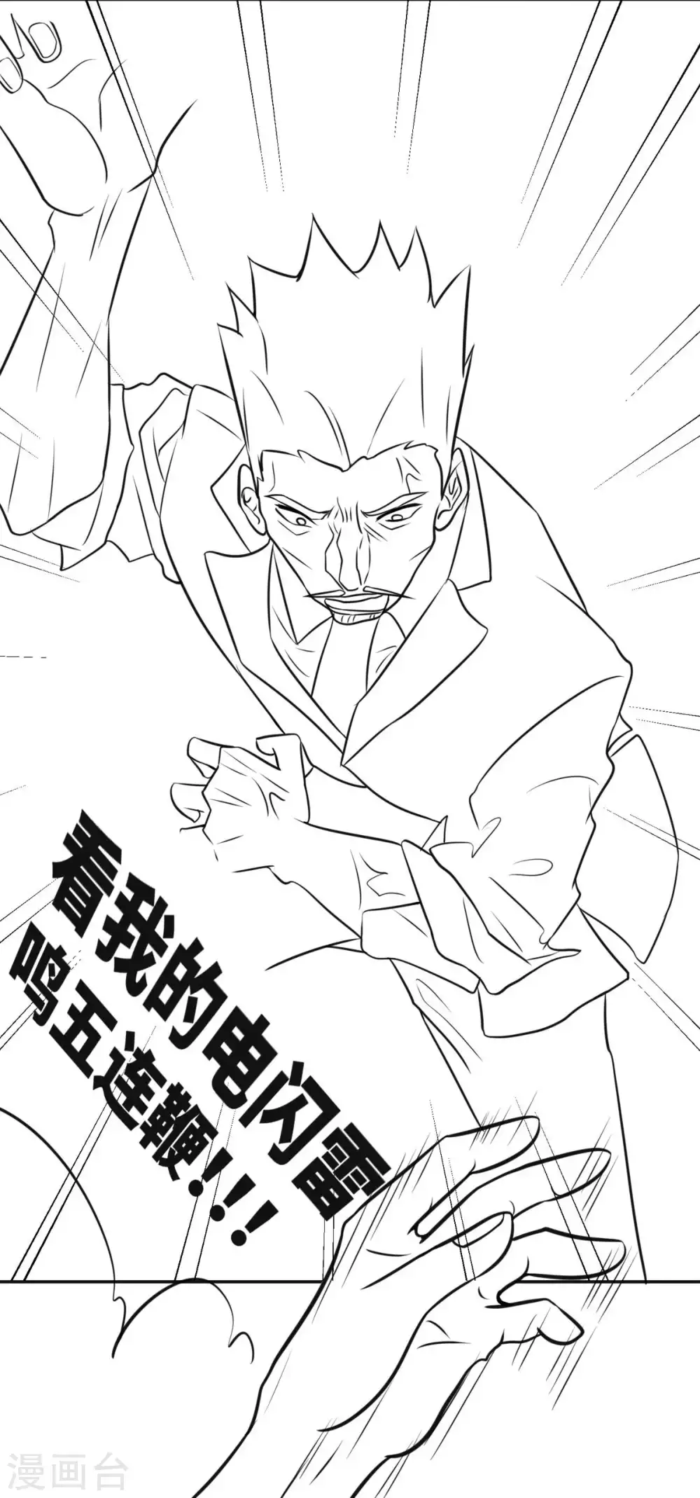 帝婿韩漫全集-第48话 人渣绿茶给我死！无删减无遮挡章节图片 