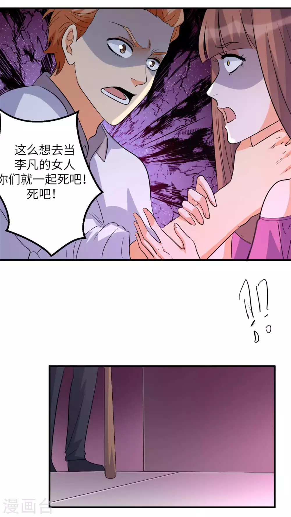 帝婿韩漫全集-第48话 人渣绿茶给我死！无删减无遮挡章节图片 