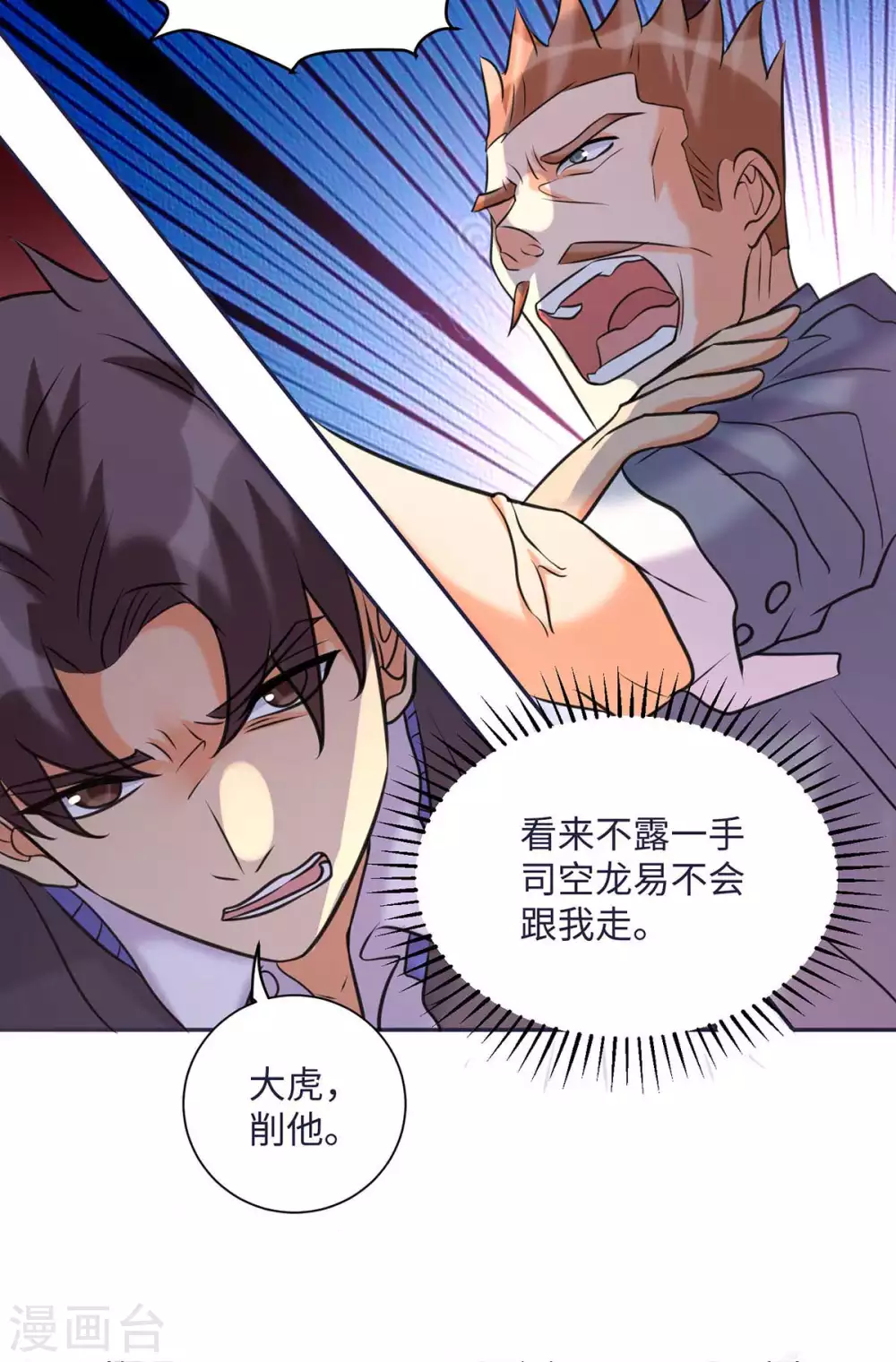 帝婿韩漫全集-第49话 电闪雷鸣五连鞭！无删减无遮挡章节图片 