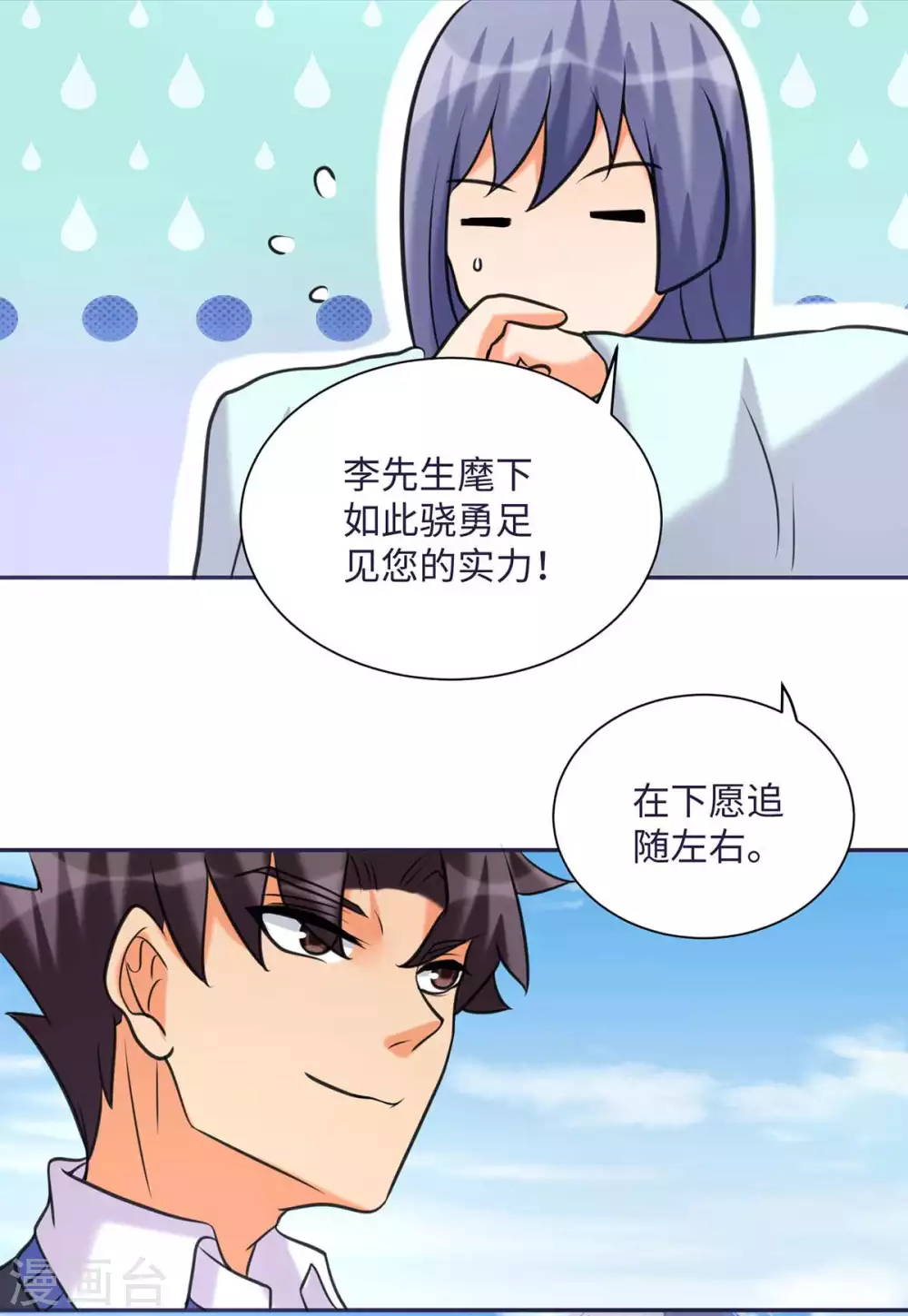 帝婿韩漫全集-第49话 电闪雷鸣五连鞭！无删减无遮挡章节图片 
