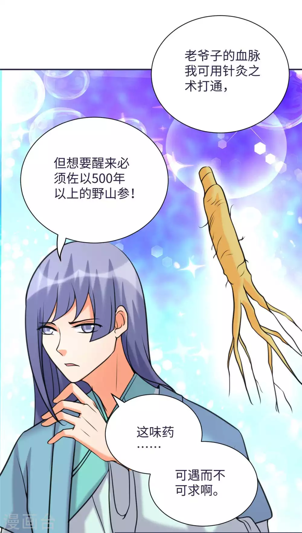 帝婿韩漫全集-第49话 电闪雷鸣五连鞭！无删减无遮挡章节图片 