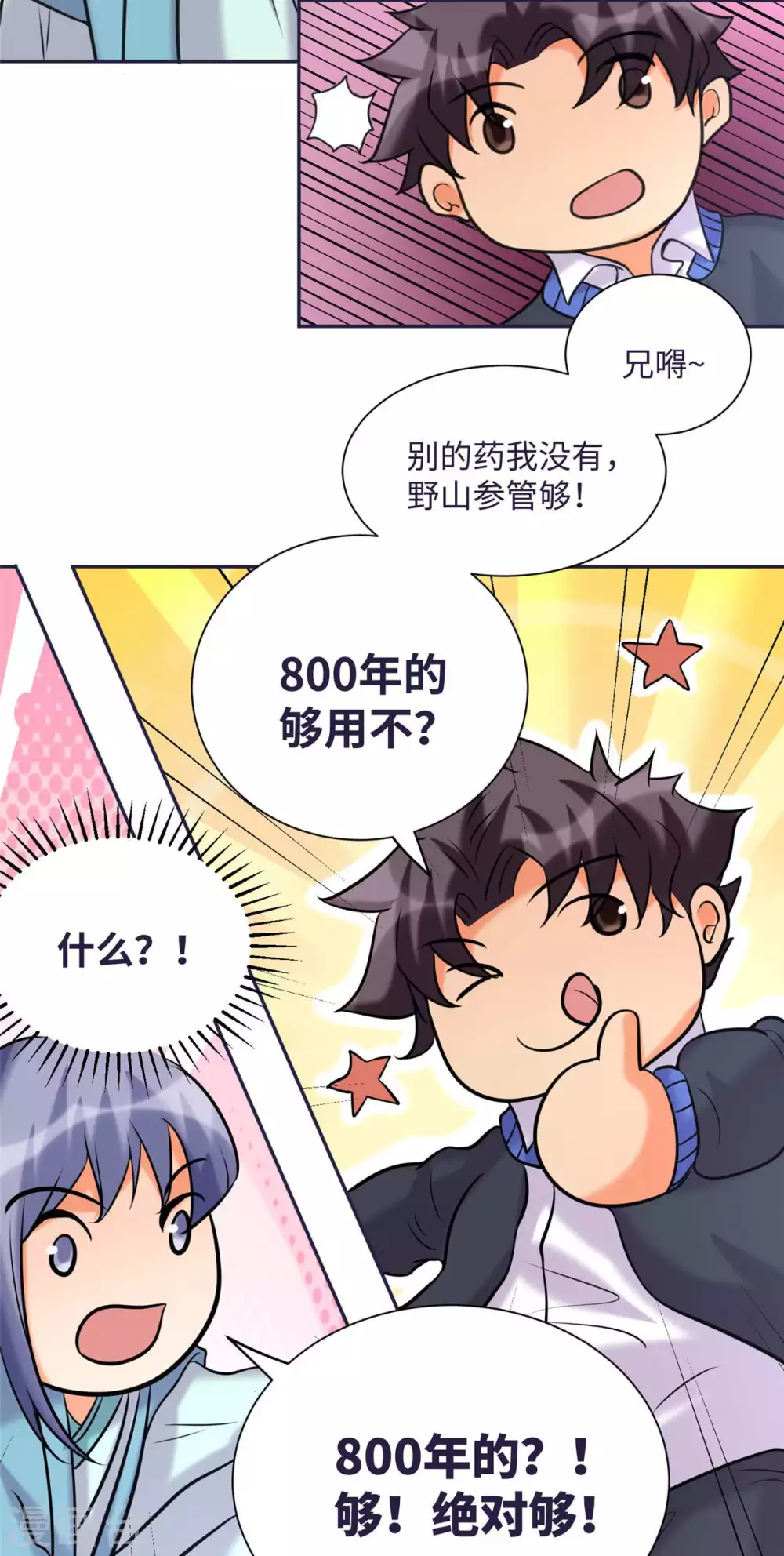 帝婿韩漫全集-第49话 电闪雷鸣五连鞭！无删减无遮挡章节图片 