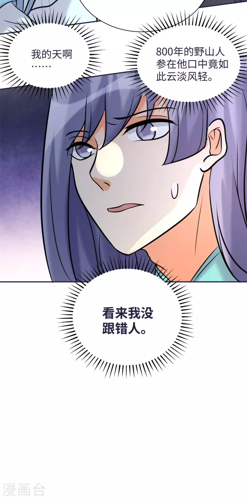 帝婿韩漫全集-第49话 电闪雷鸣五连鞭！无删减无遮挡章节图片 