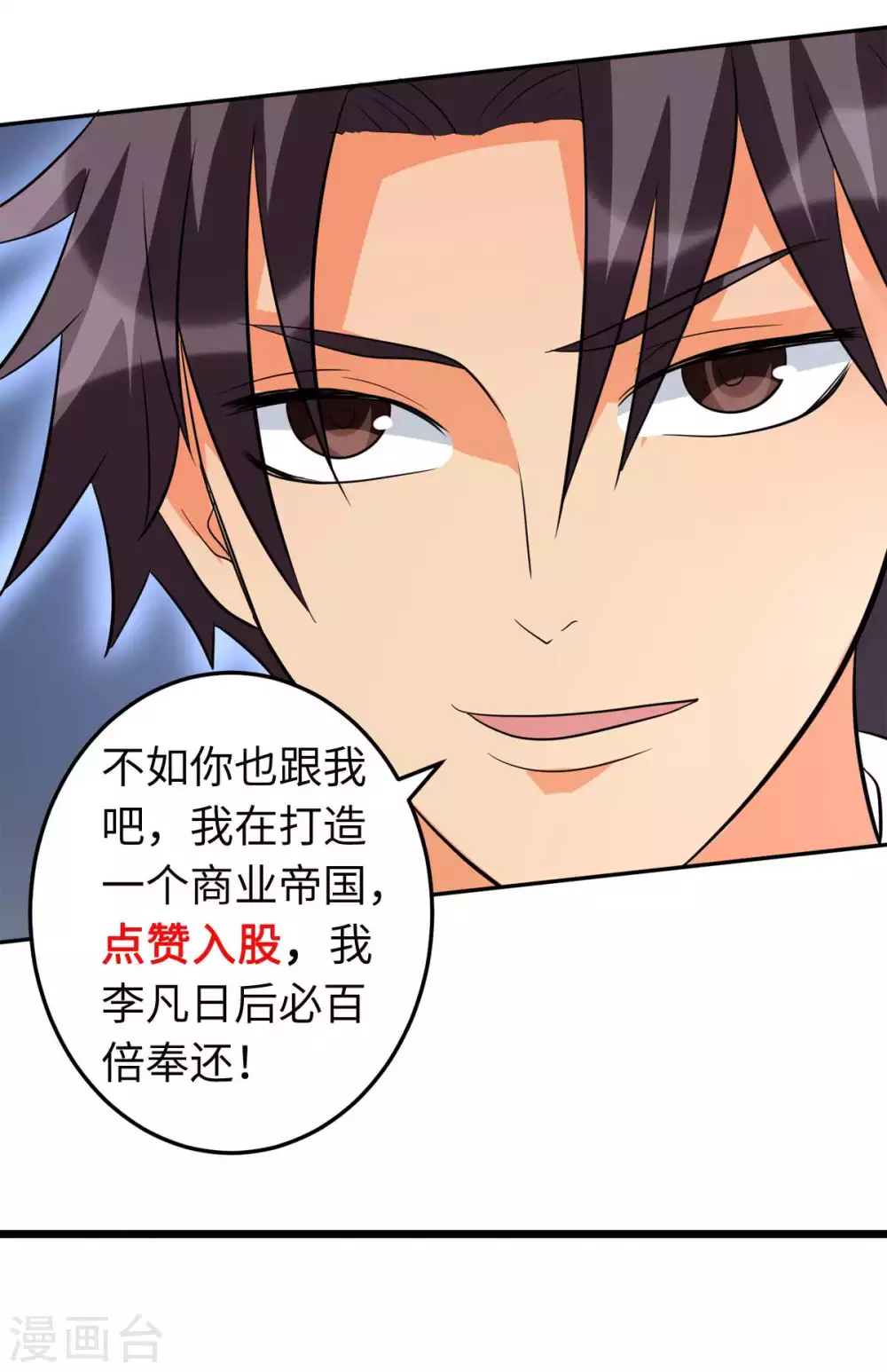帝婿韩漫全集-第49话 电闪雷鸣五连鞭！无删减无遮挡章节图片 
