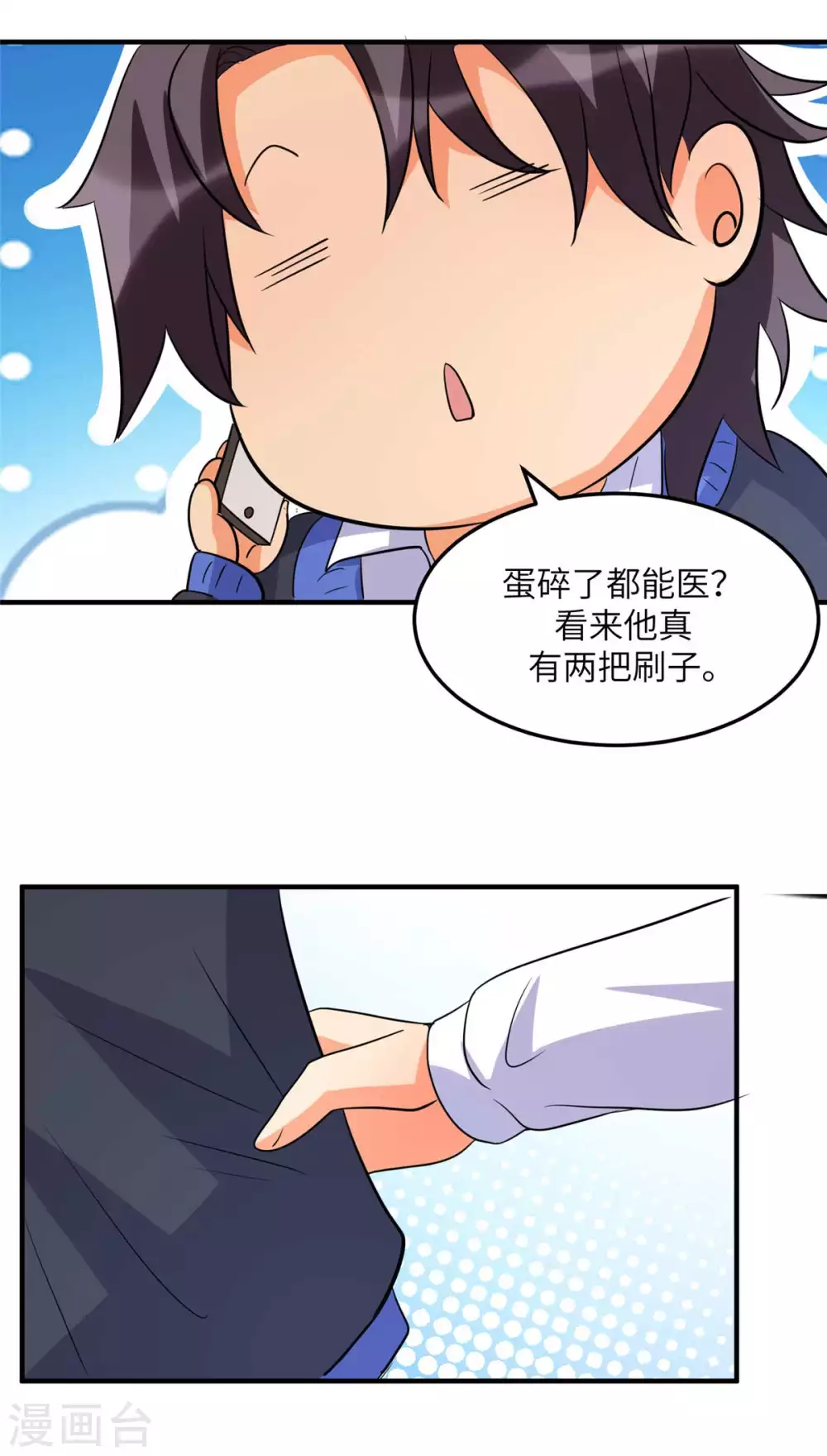 帝婿韩漫全集-第49话 电闪雷鸣五连鞭！无删减无遮挡章节图片 