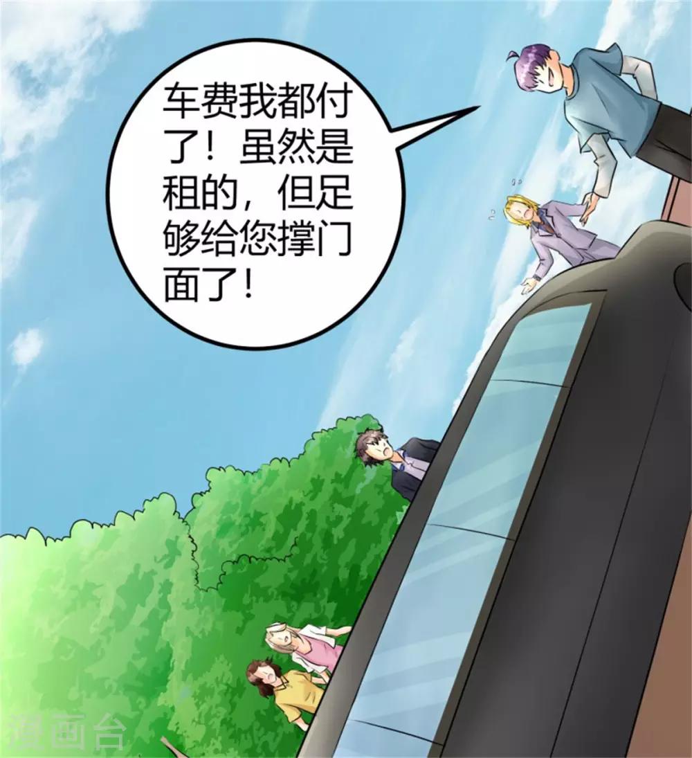 帝婿韩漫全集-第5话 喜提豪车无删减无遮挡章节图片 