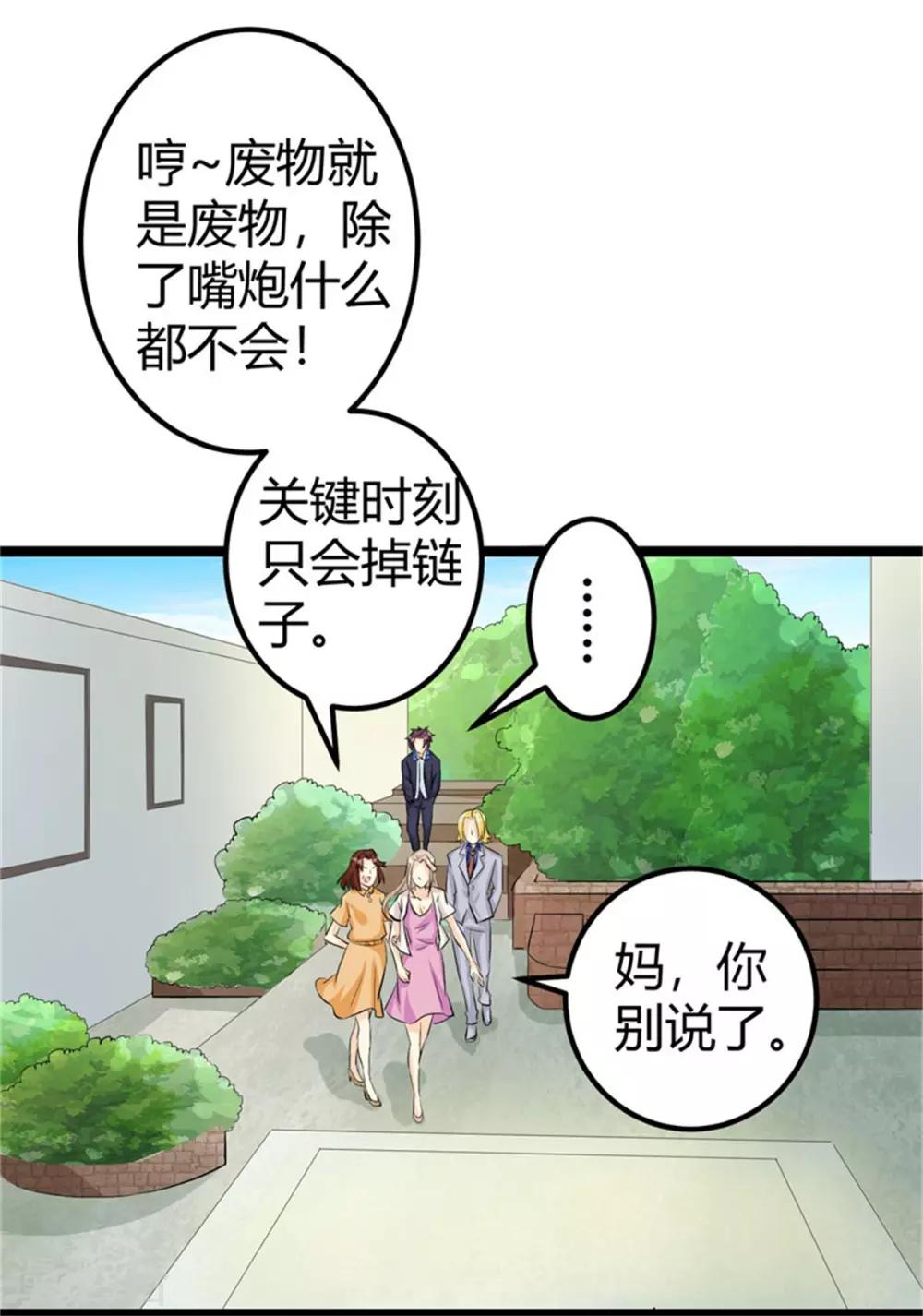 帝婿韩漫全集-第5话 喜提豪车无删减无遮挡章节图片 
