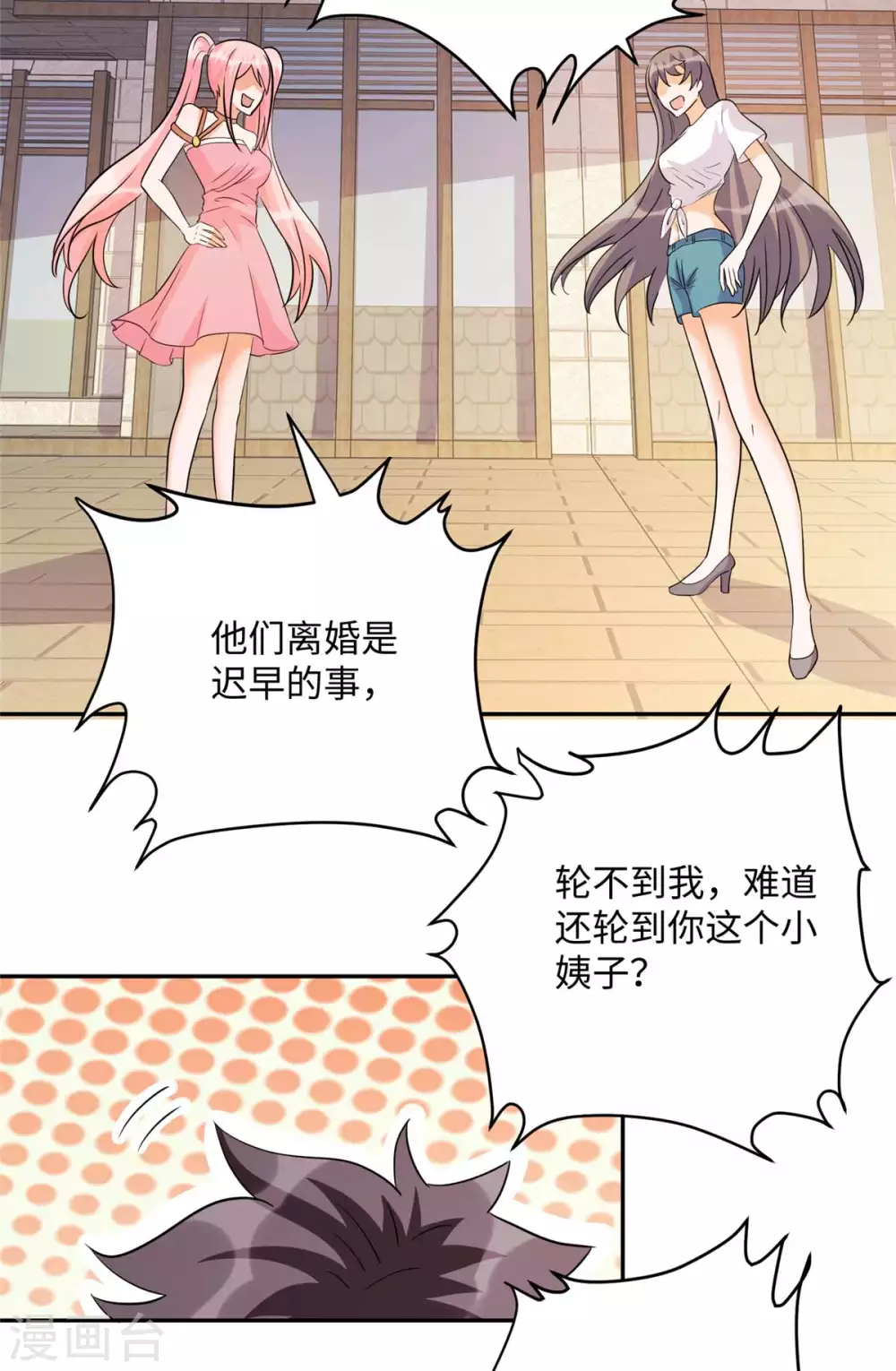 帝婿韩漫全集-第52话 夜琉璃吃醋显神威无删减无遮挡章节图片 