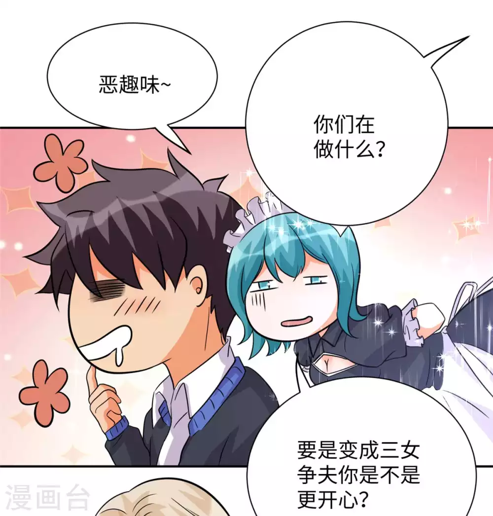 帝婿韩漫全集-第52话 夜琉璃吃醋显神威无删减无遮挡章节图片 
