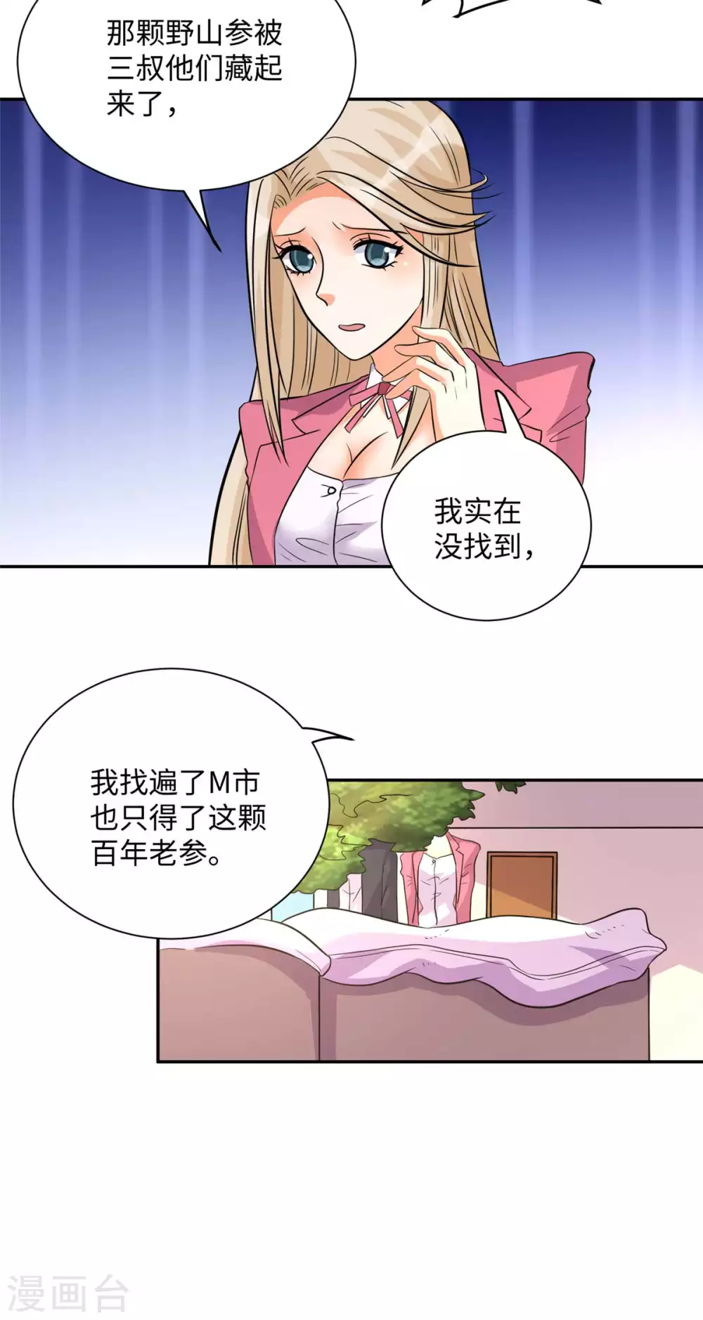 帝婿韩漫全集-第52话 夜琉璃吃醋显神威无删减无遮挡章节图片 