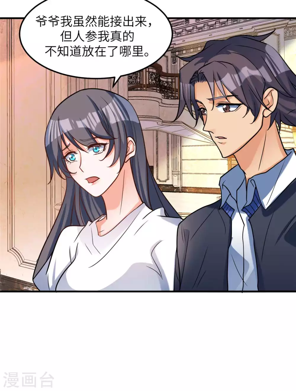 帝婿韩漫全集-第52话 夜琉璃吃醋显神威无删减无遮挡章节图片 