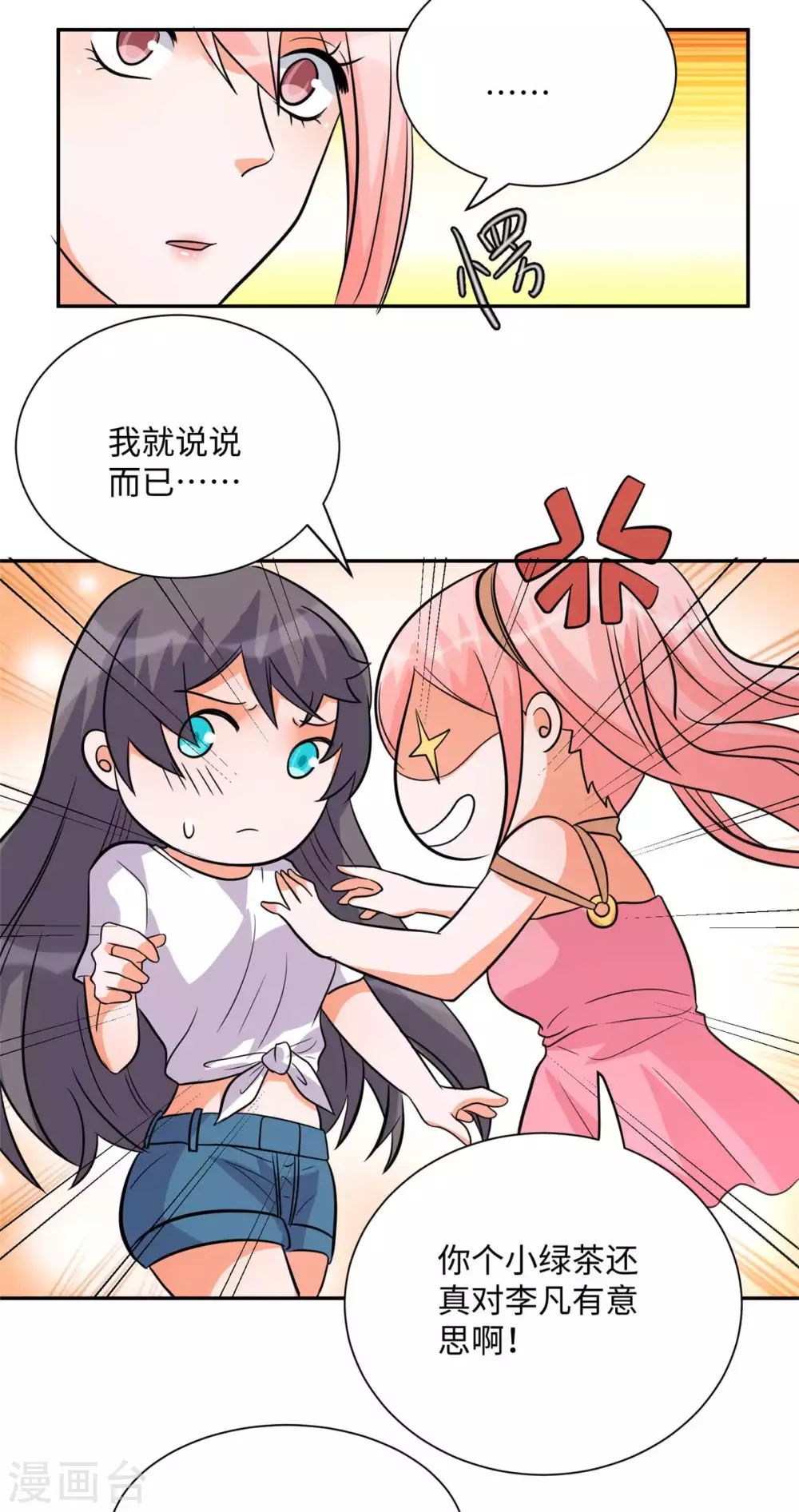 帝婿韩漫全集-第53话 女生打架画面太美无删减无遮挡章节图片 
