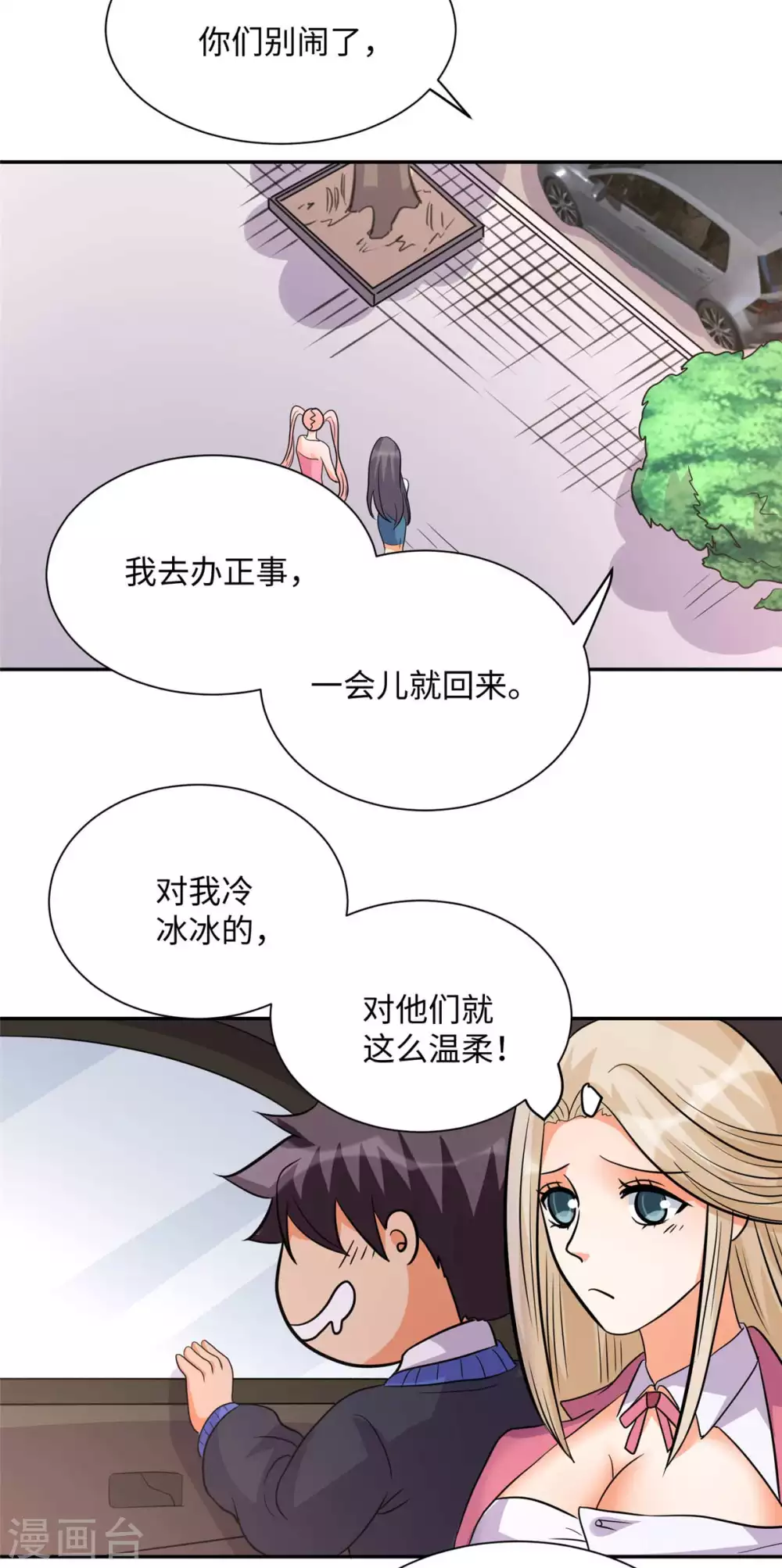 帝婿韩漫全集-第53话 女生打架画面太美无删减无遮挡章节图片 