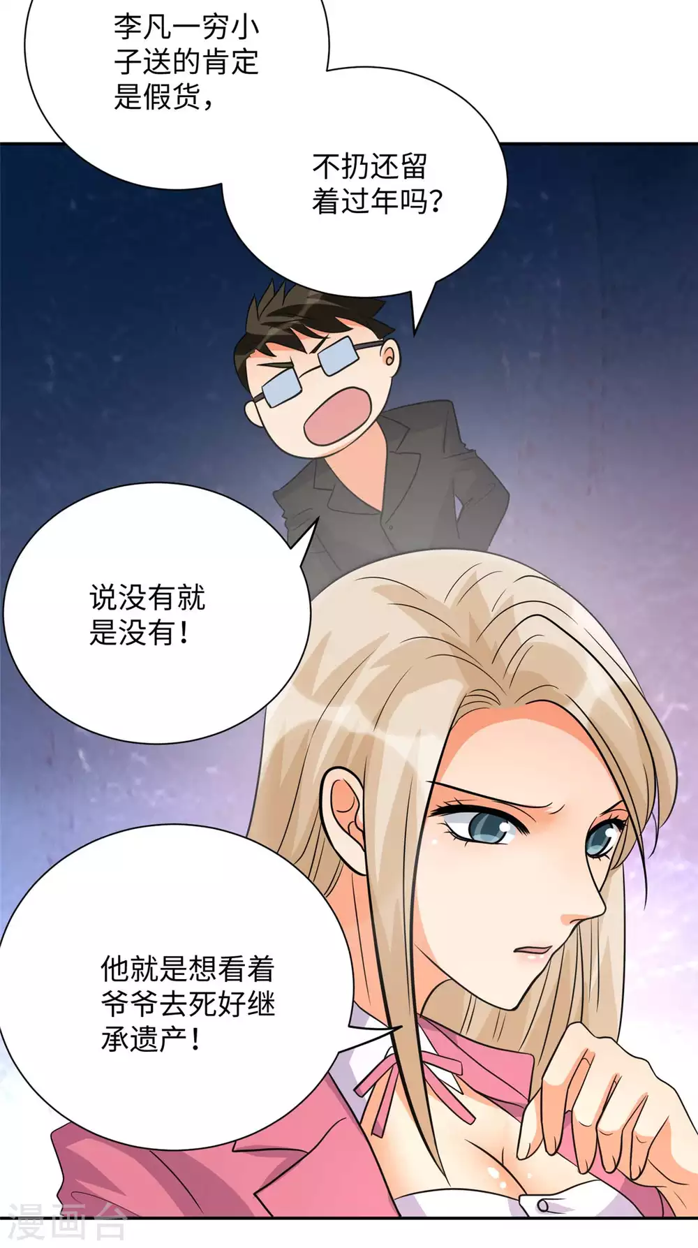 帝婿韩漫全集-第53话 女生打架画面太美无删减无遮挡章节图片 